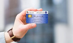 تمدید اعتبار کارت‌های بازرگانی خوزستان تا پایان اردیبهشت ۱۴۰۰