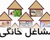 جزئیات اجرای طرح ملی توسعه مشاغل خانگی در خوزستان اعلام شد .
