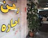 با تعارف و قربان صدقه رفتن، اجاره نامه امضا می‌شود!